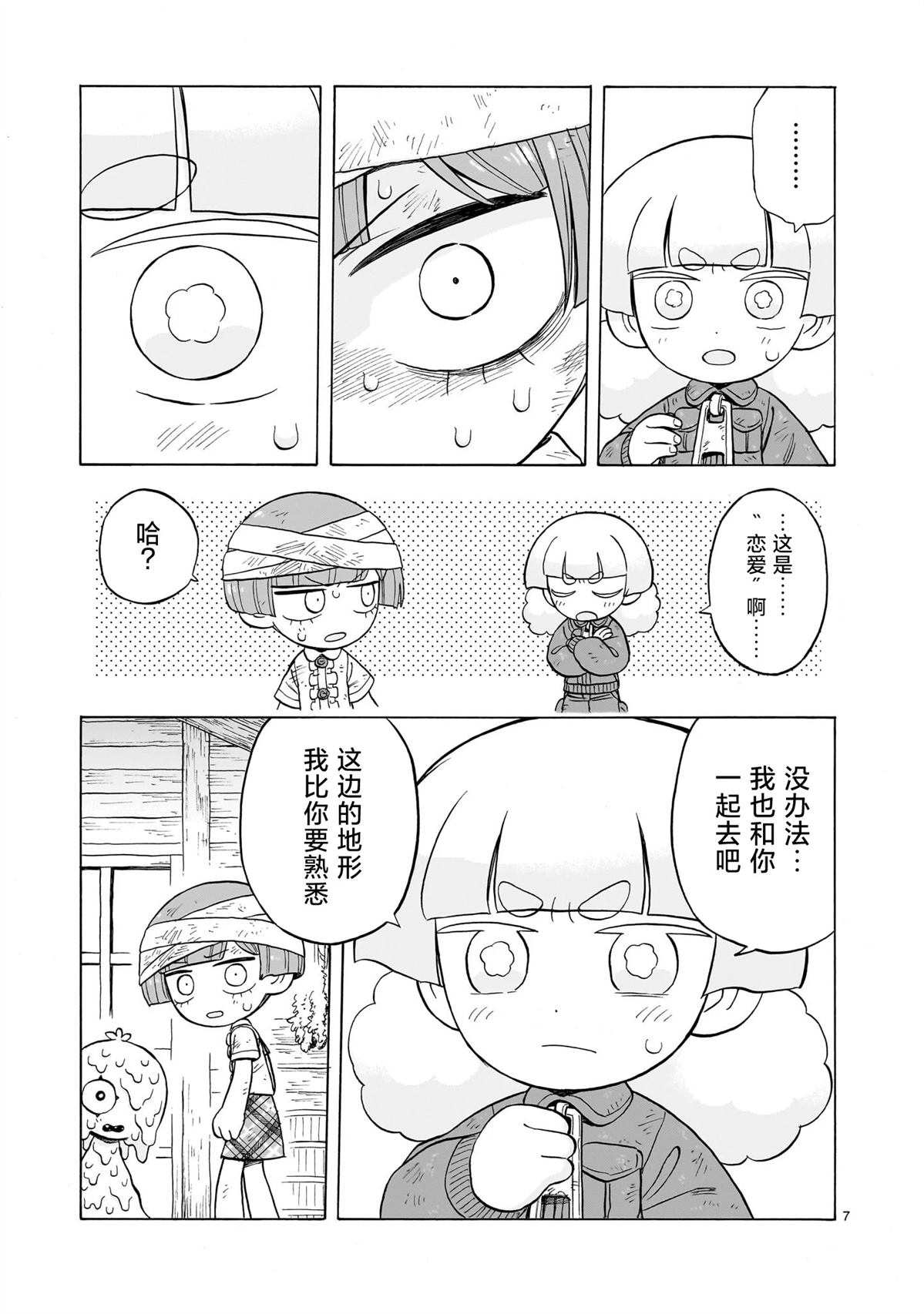 菇毒森林 第23话 第7页