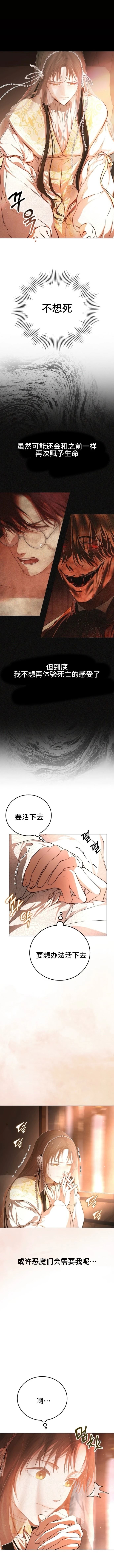 教我心生欲望 第2话 第6页