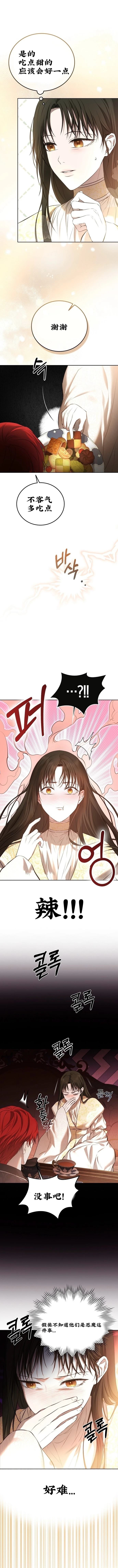 教我心生欲望 第4话 第12页