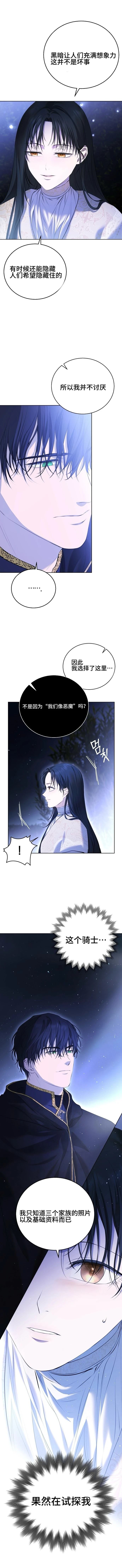 教我心生欲望 第6话 第3页