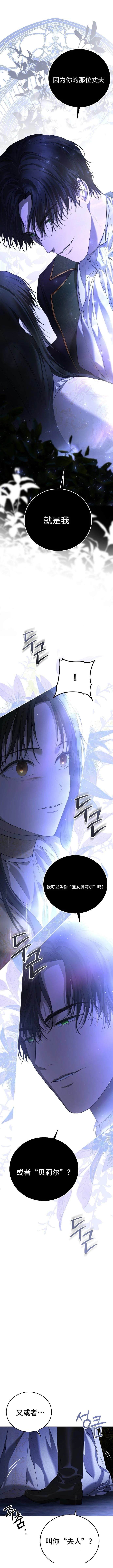 教我心生欲望 第6话 第8页