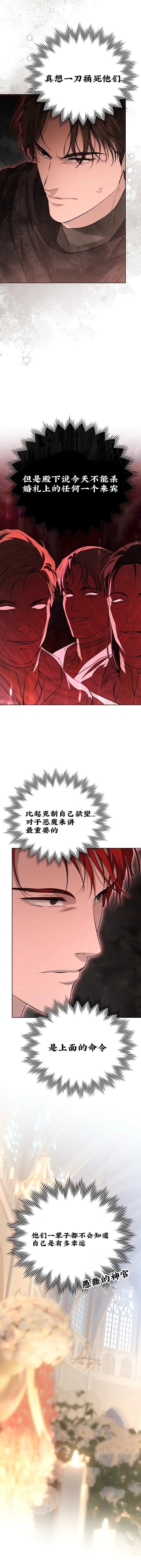 教我心生欲望 第9话 第2页