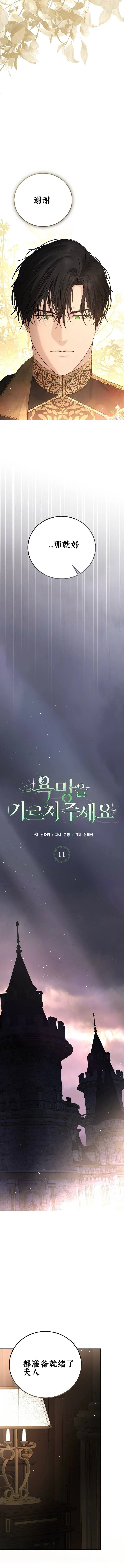 教我心生欲望 第11话 第11页