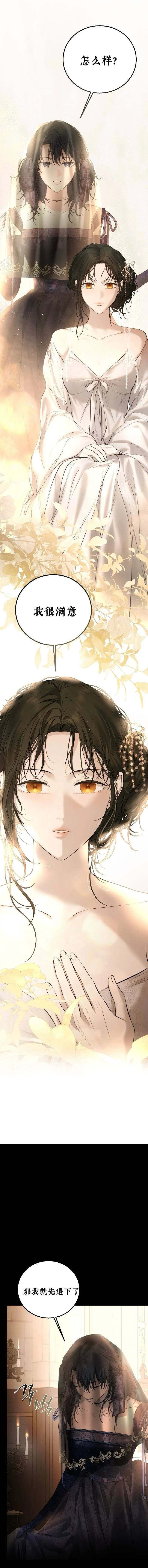 教我心生欲望 第11话 第12页