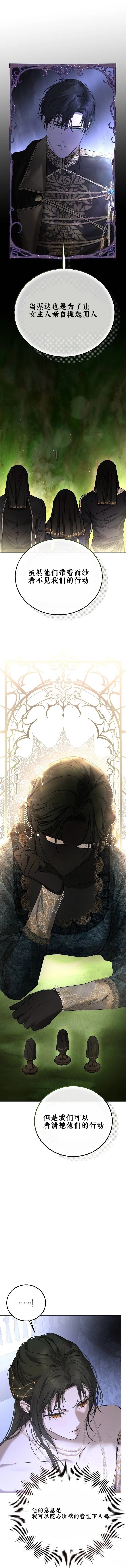 教我心生欲望 第11话 第15页