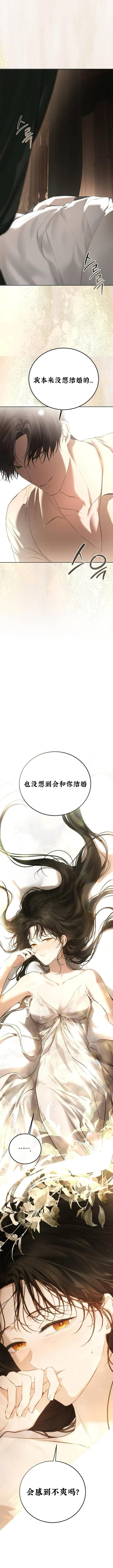 教我心生欲望 第12话 第11页