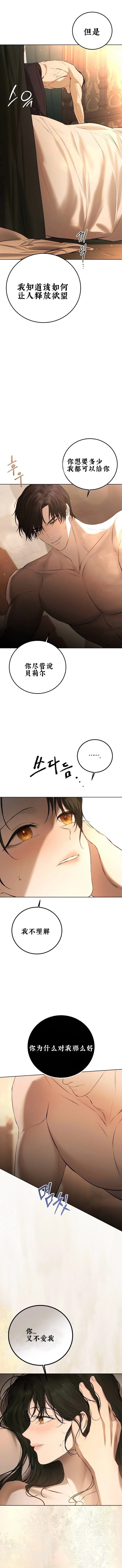 教我心生欲望 第13话 第6页
