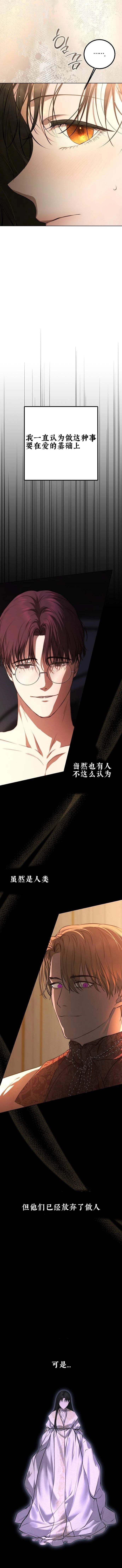 教我心生欲望 第13话 第7页
