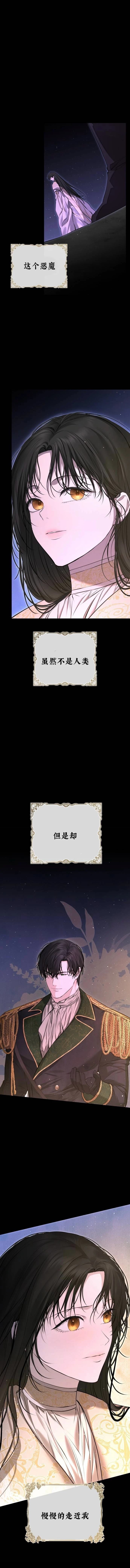 教我心生欲望 第13话 第8页