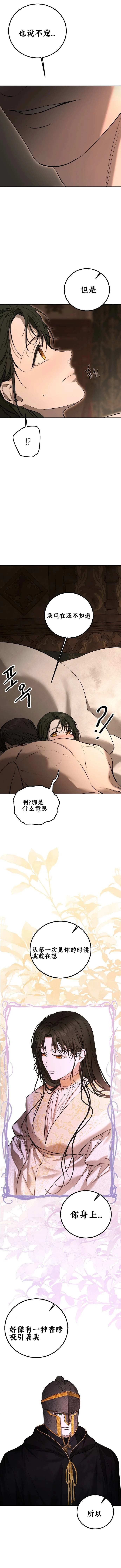 教我心生欲望 第13话 第10页