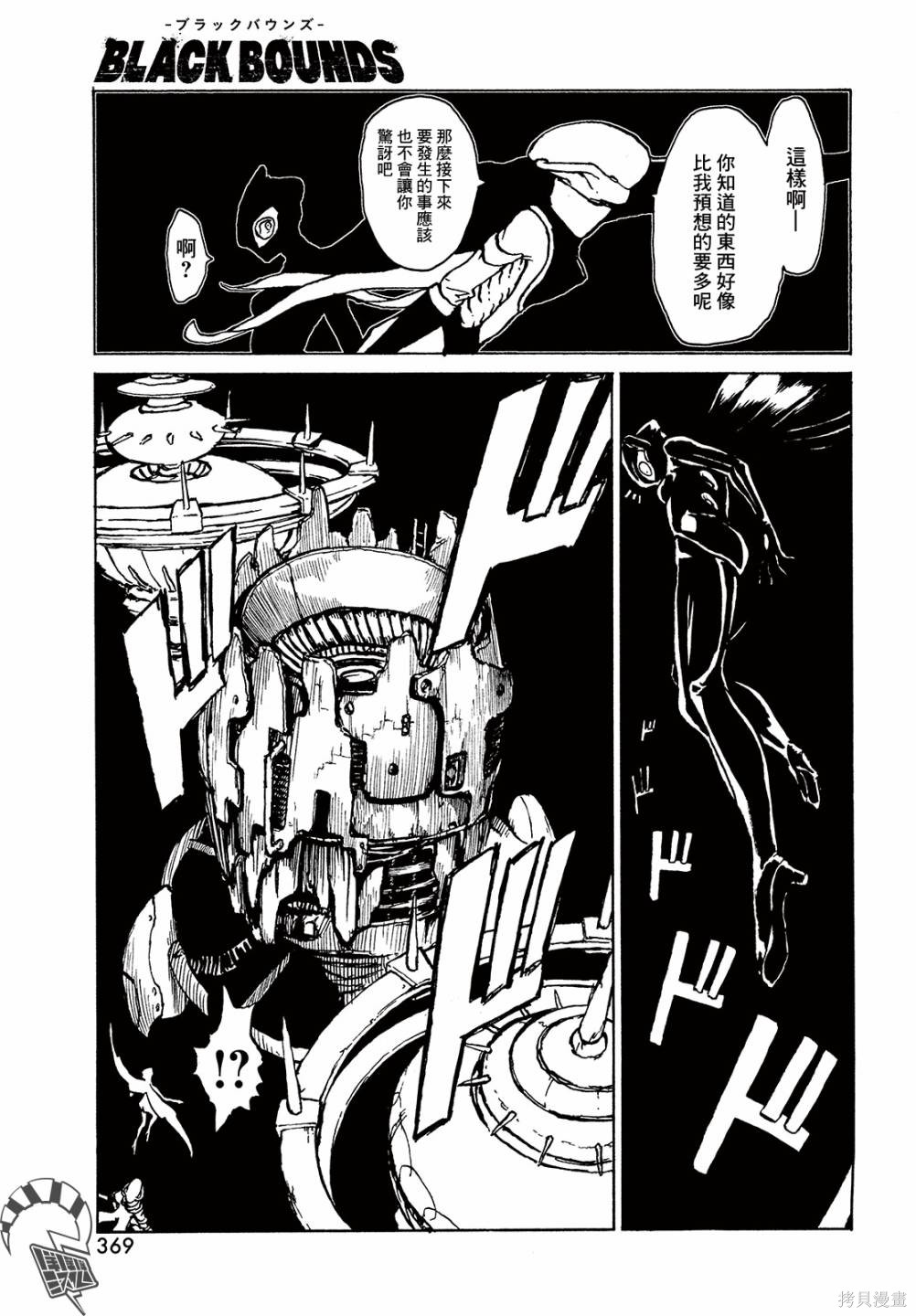 黑界 第7话 监视者 第12页