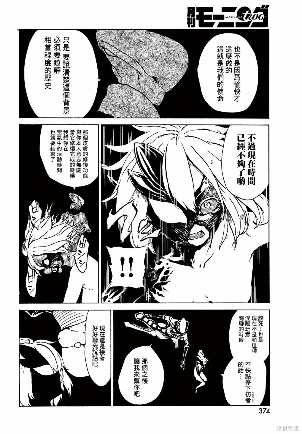 黑界 第7话 监视者 第17页