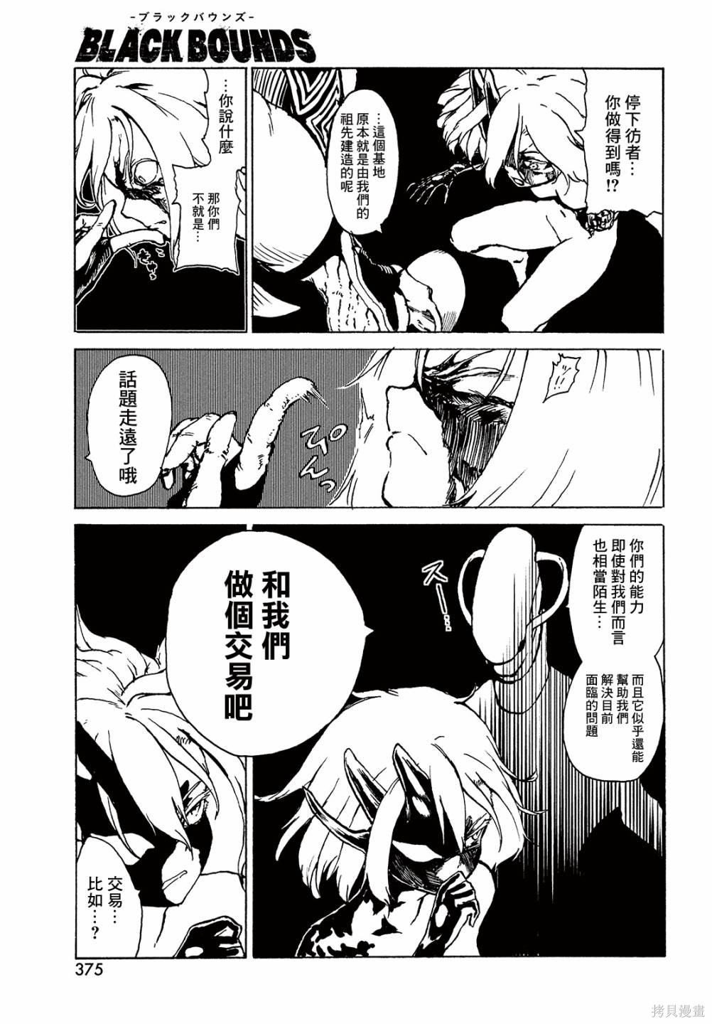 黑界 第7话 监视者 第18页