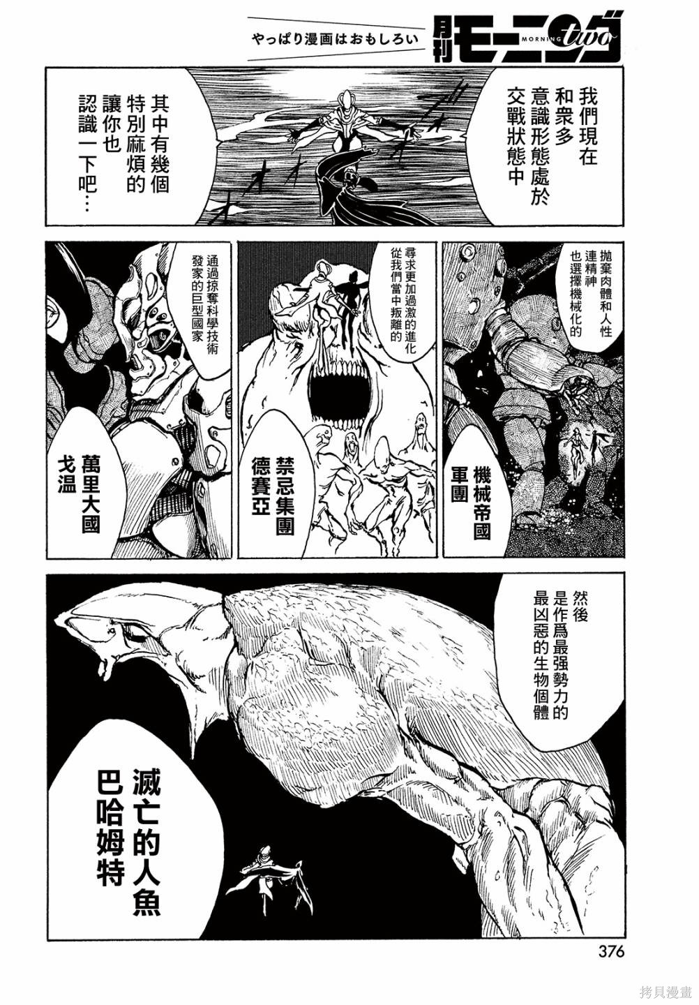 黑界 第7话 监视者 第19页