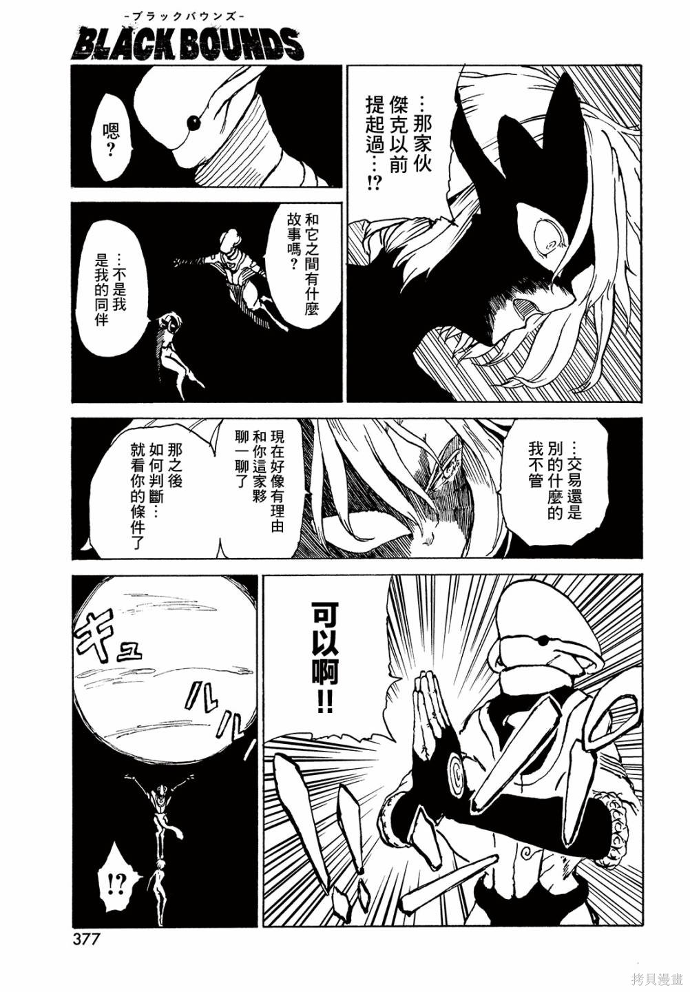 黑界 第7话 监视者 第20页