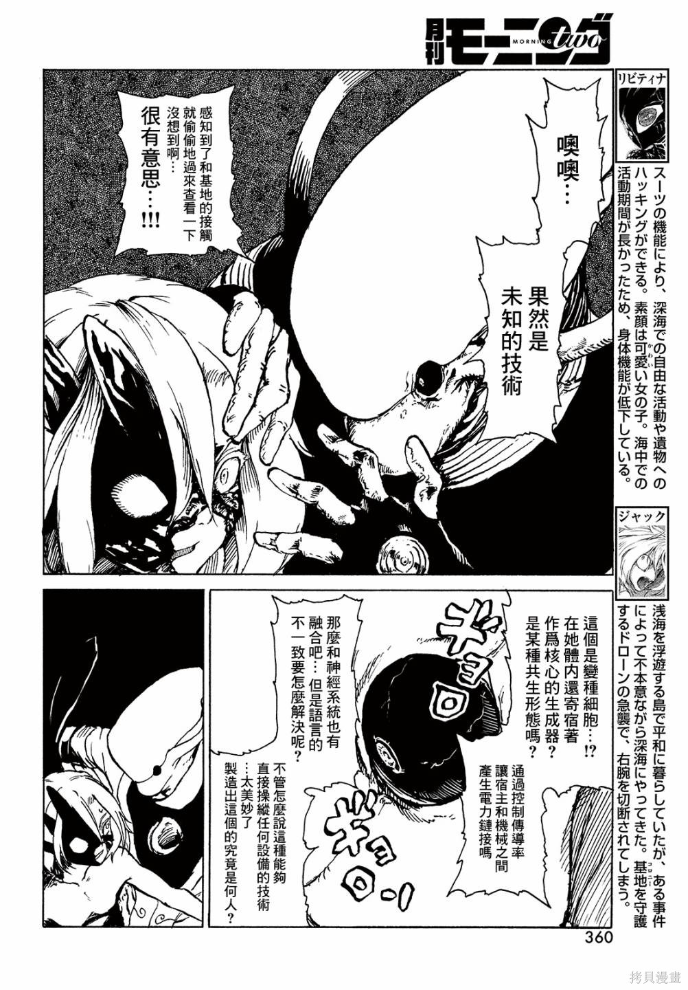 黑界 第7话 监视者 第3页
