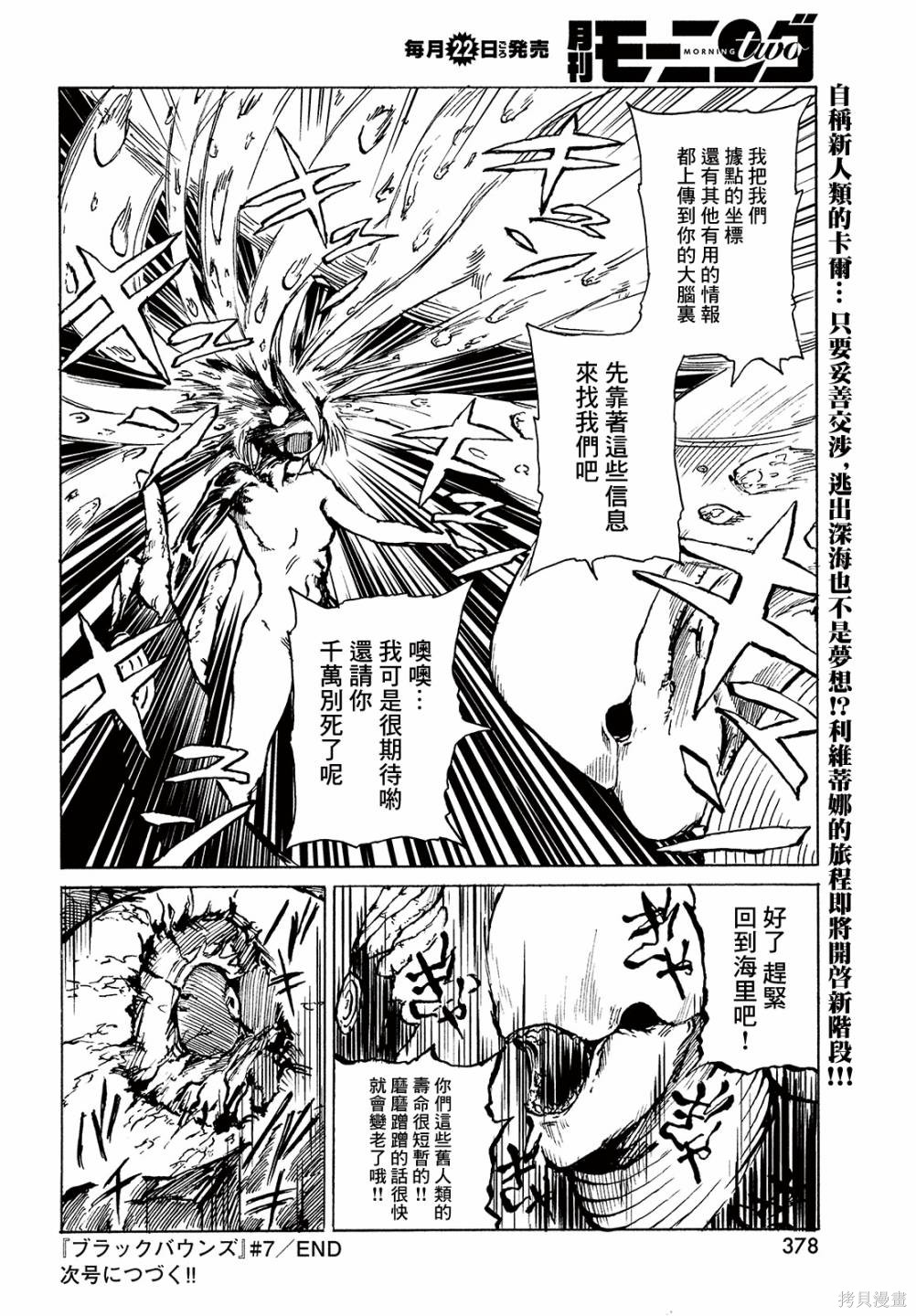 黑界 第7话 监视者 第21页