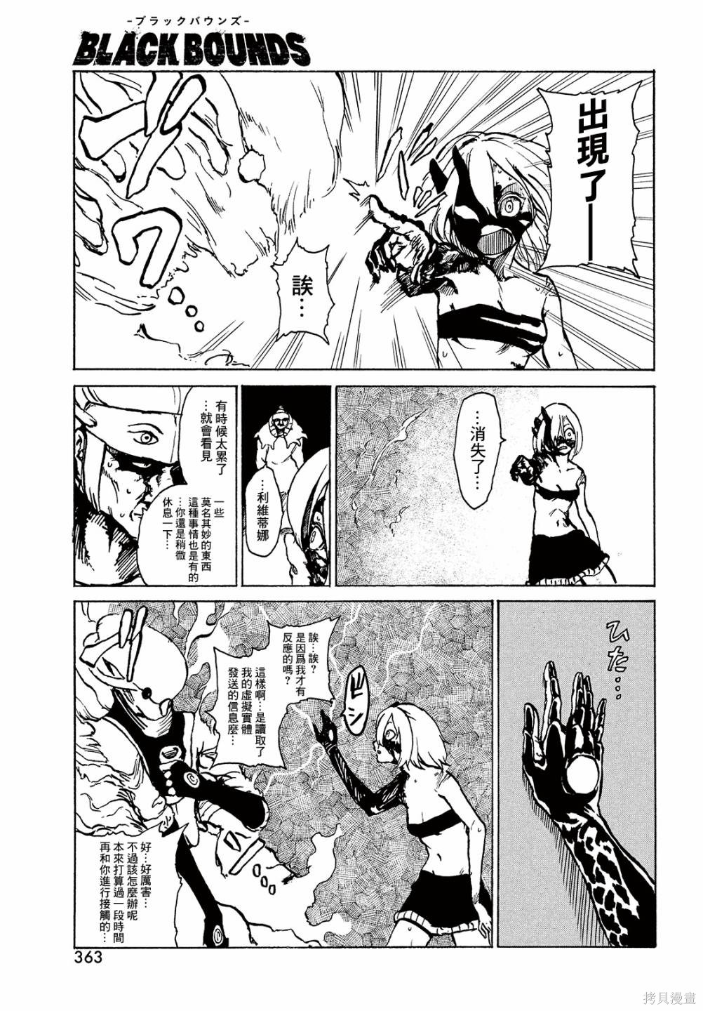 黑界 第7话 监视者 第6页
