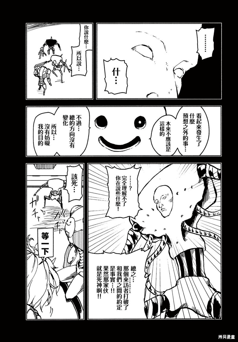 黑界 第8话 who? 第11页