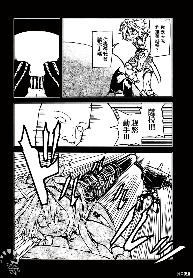 黑界 第8话 who? 第12页