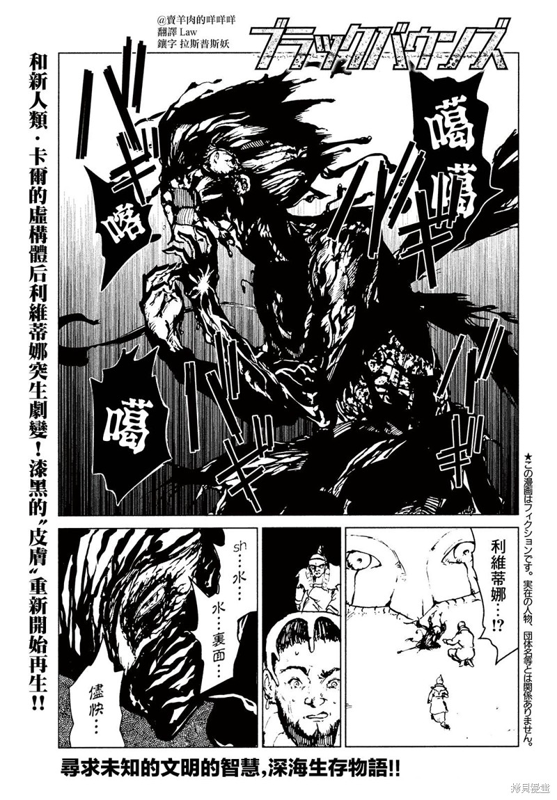 黑界 第8话 who? 第3页