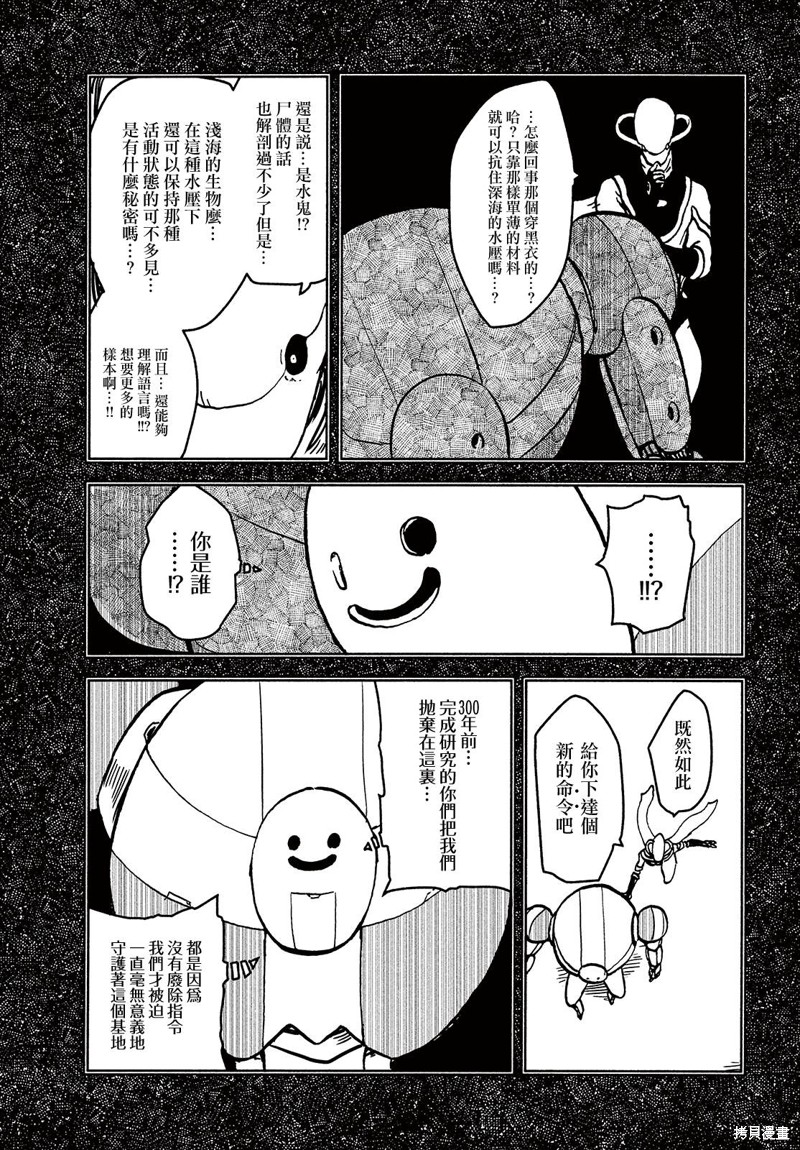 黑界 第8话 who? 第21页