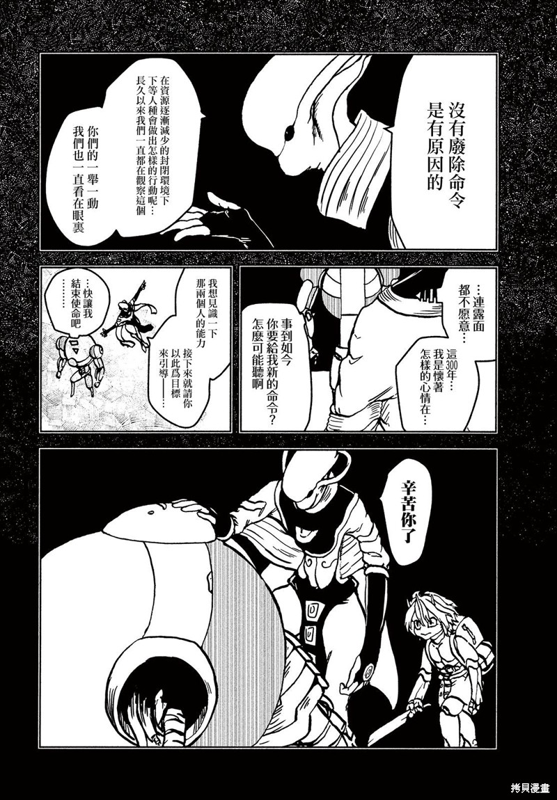黑界 第8话 who? 第22页