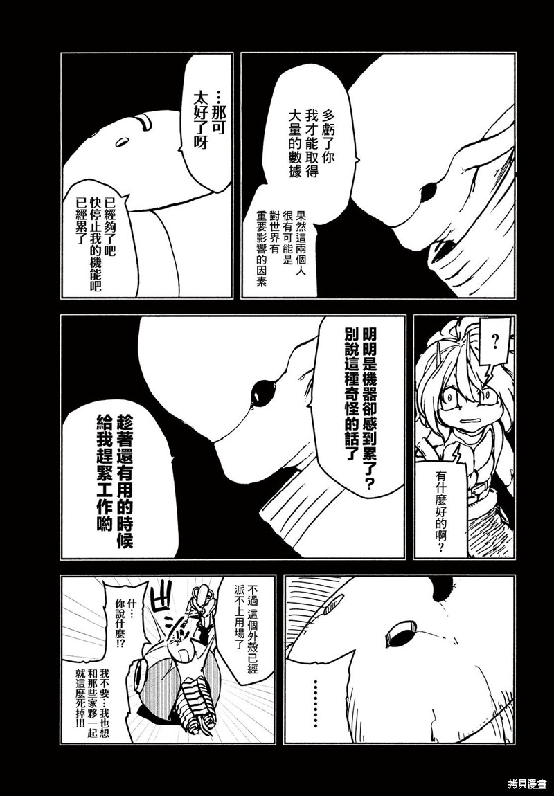 黑界 第8话 who? 第23页