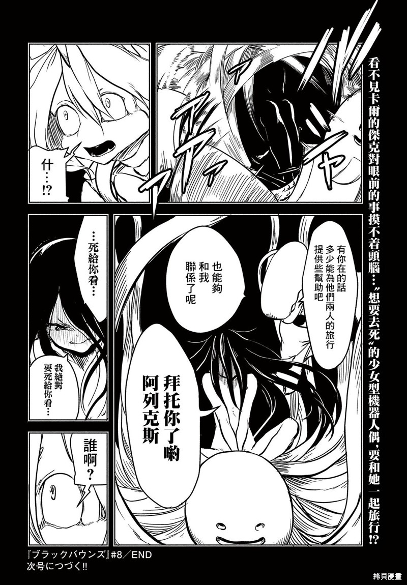黑界 第8话 who? 第24页