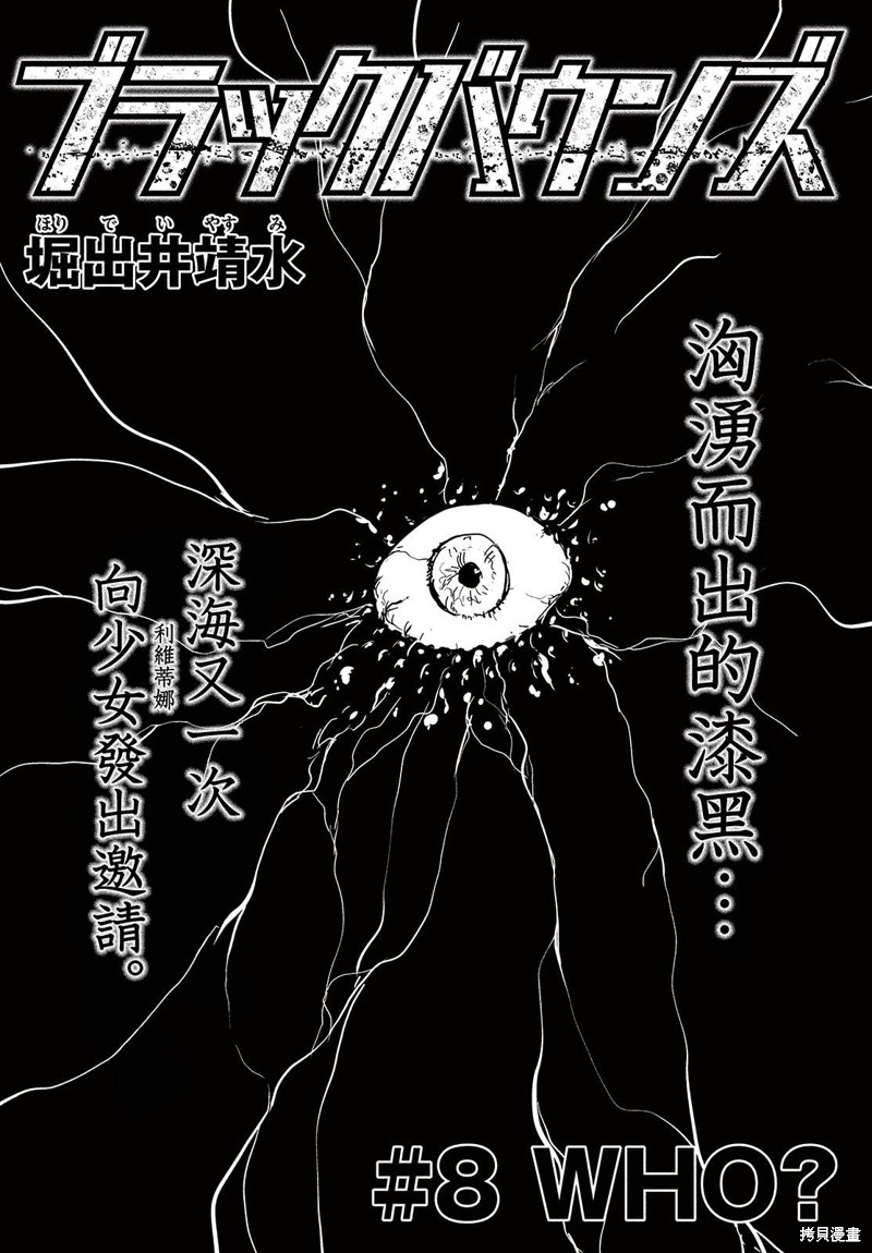 黑界 第8话 who? 第4页