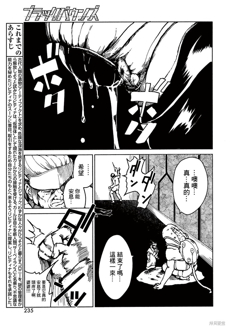 黑界 第8话 who? 第5页