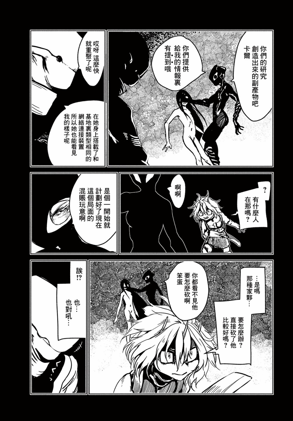 黑界 第9话 阿列克斯 第16页