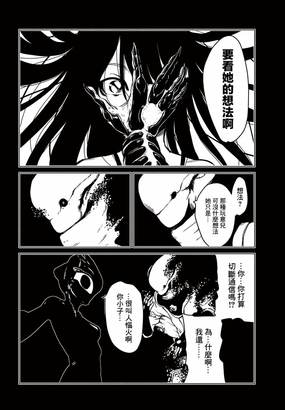 黑界 第9话 阿列克斯 第19页
