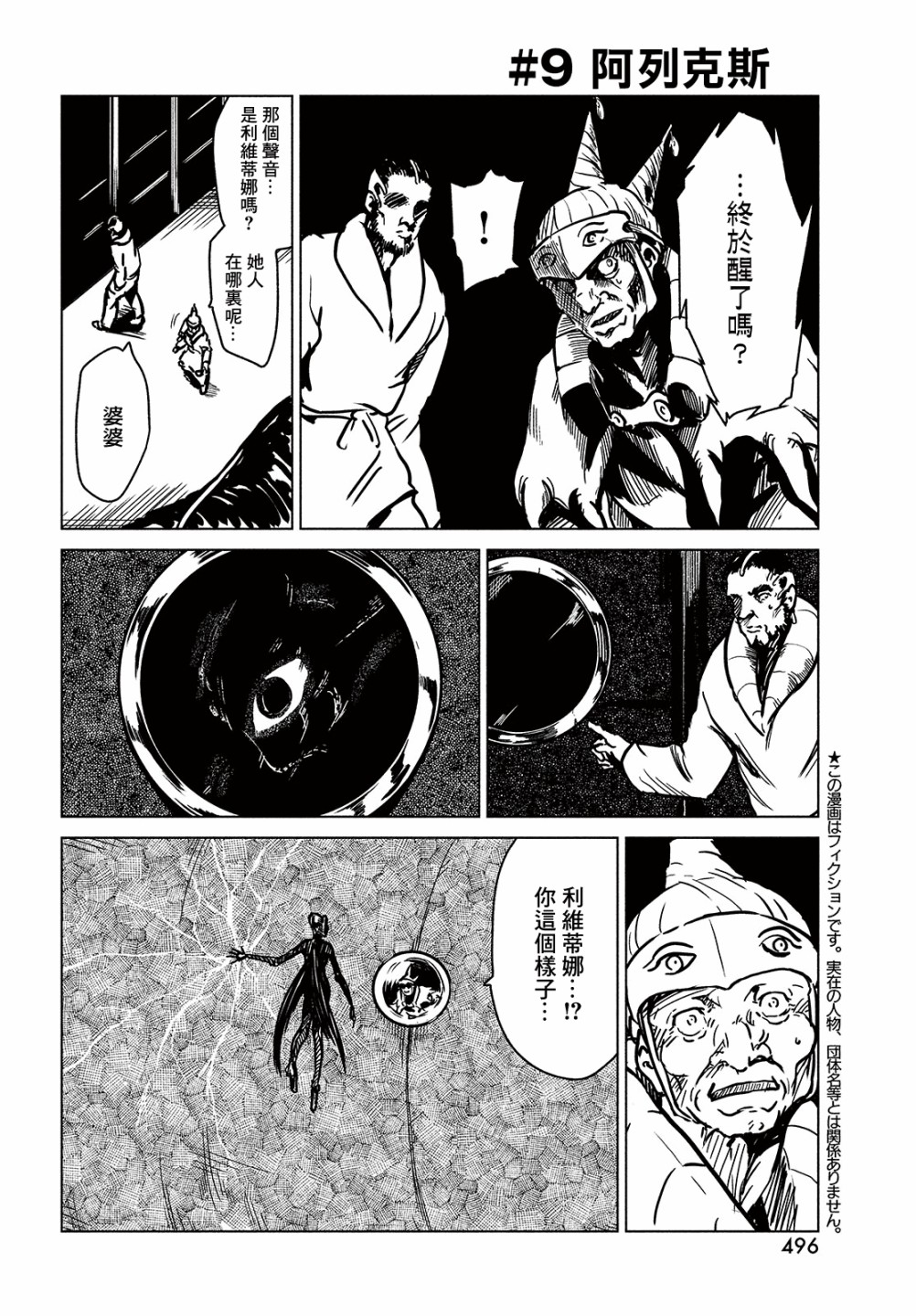 黑界 第9话 阿列克斯 第3页