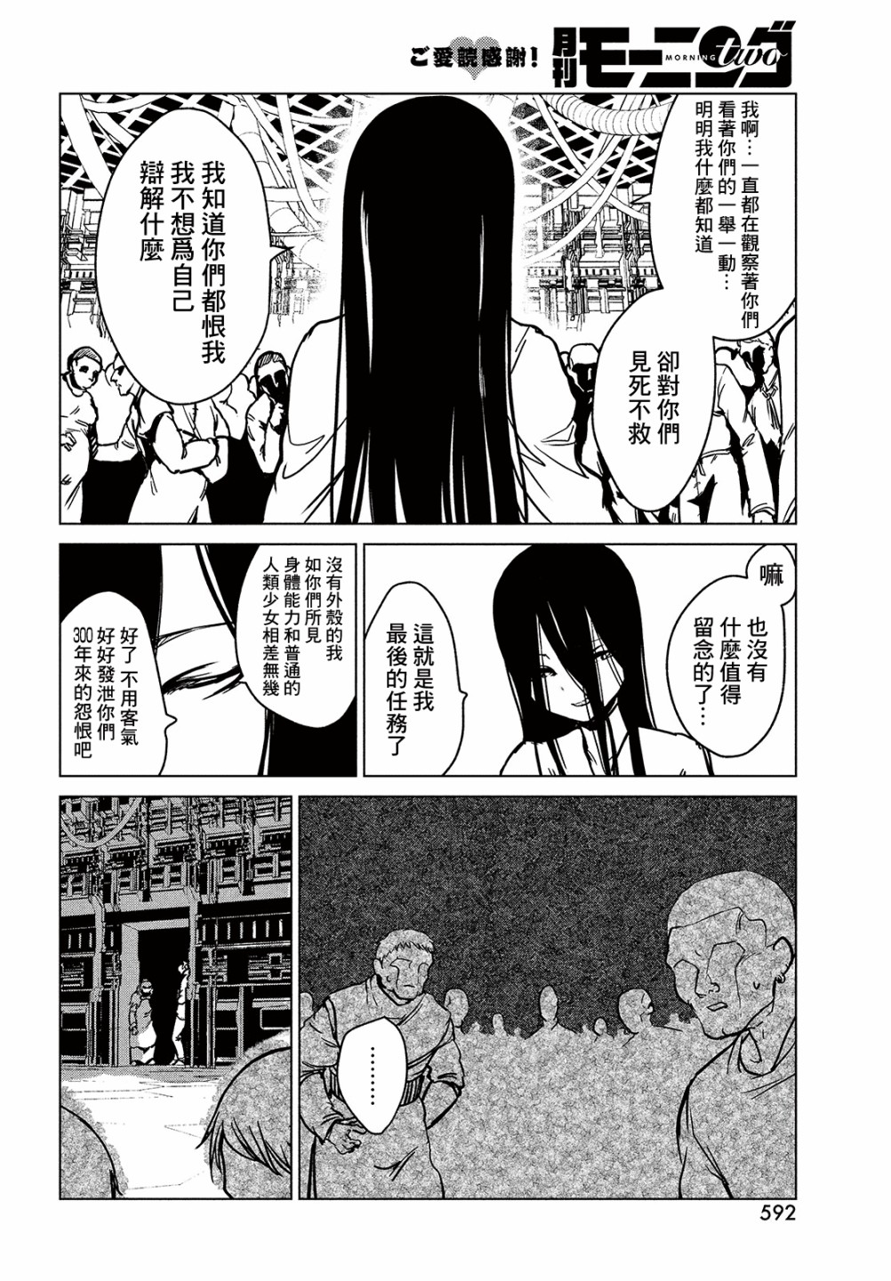 黑界 第10话 happy birthday 第14页