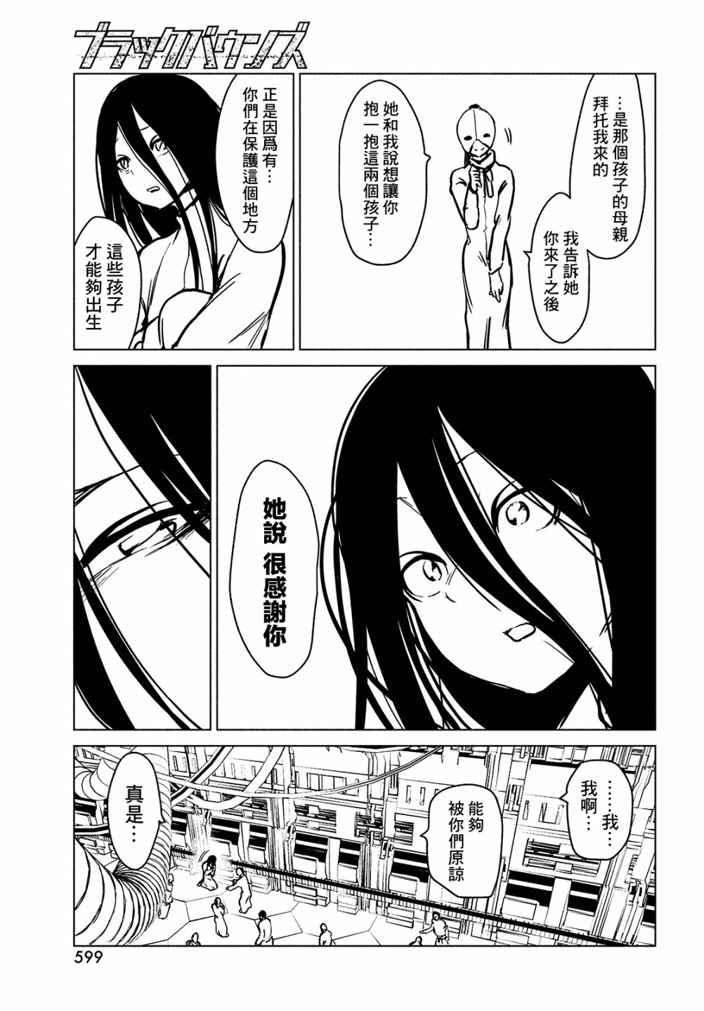 黑界 第10话 happy birthday 第21页