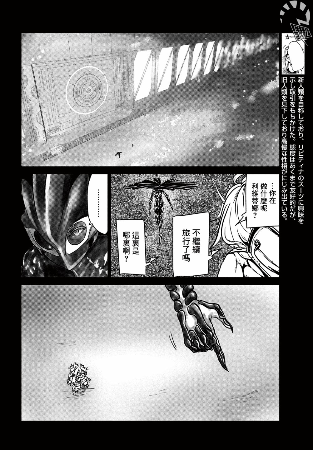 黑界 第10话 happy birthday 第6页