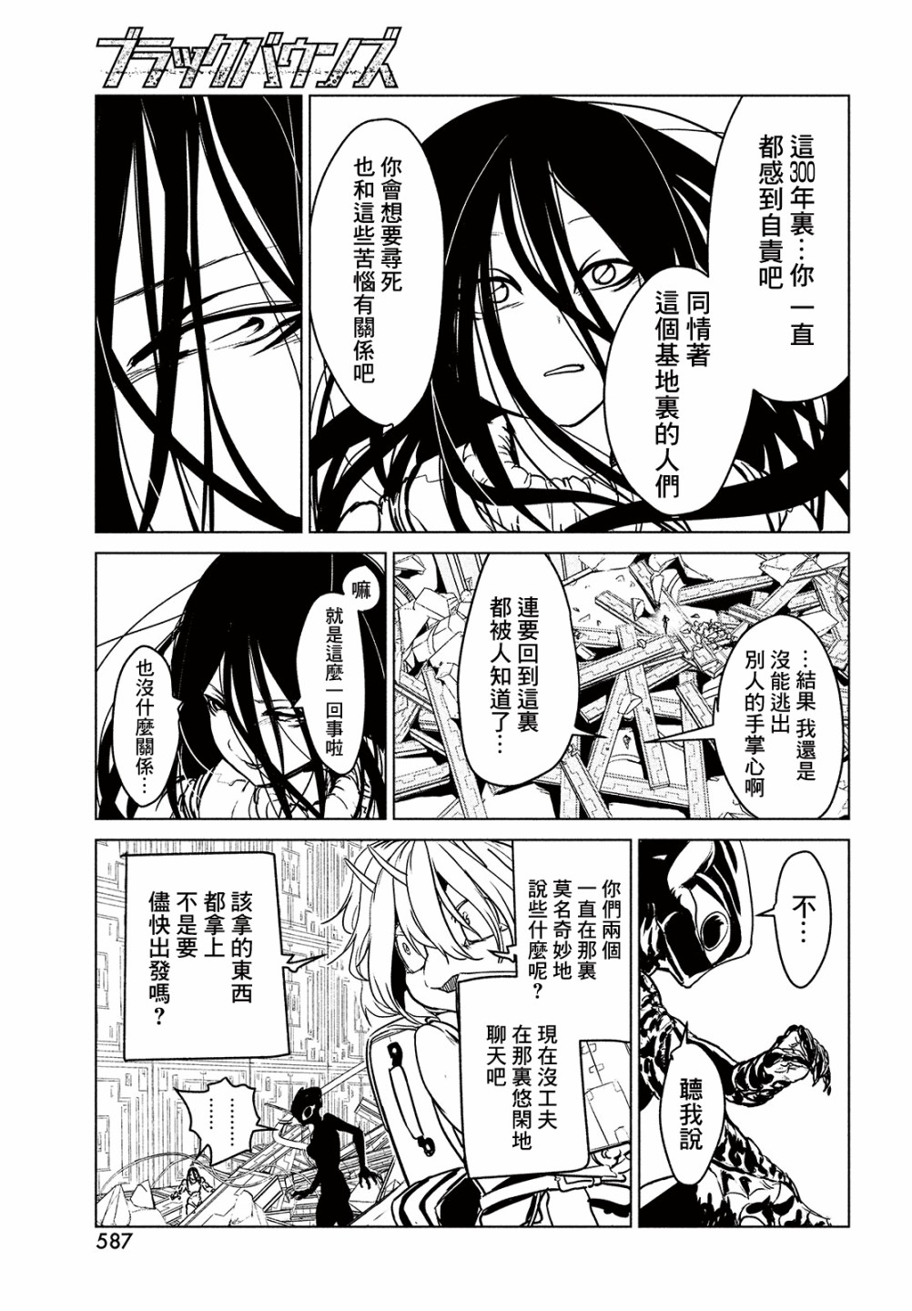 黑界 第10话 happy birthday 第9页
