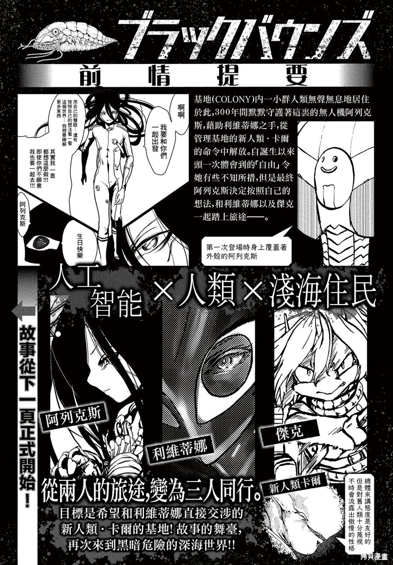 黑界 第11话 转变 第1页