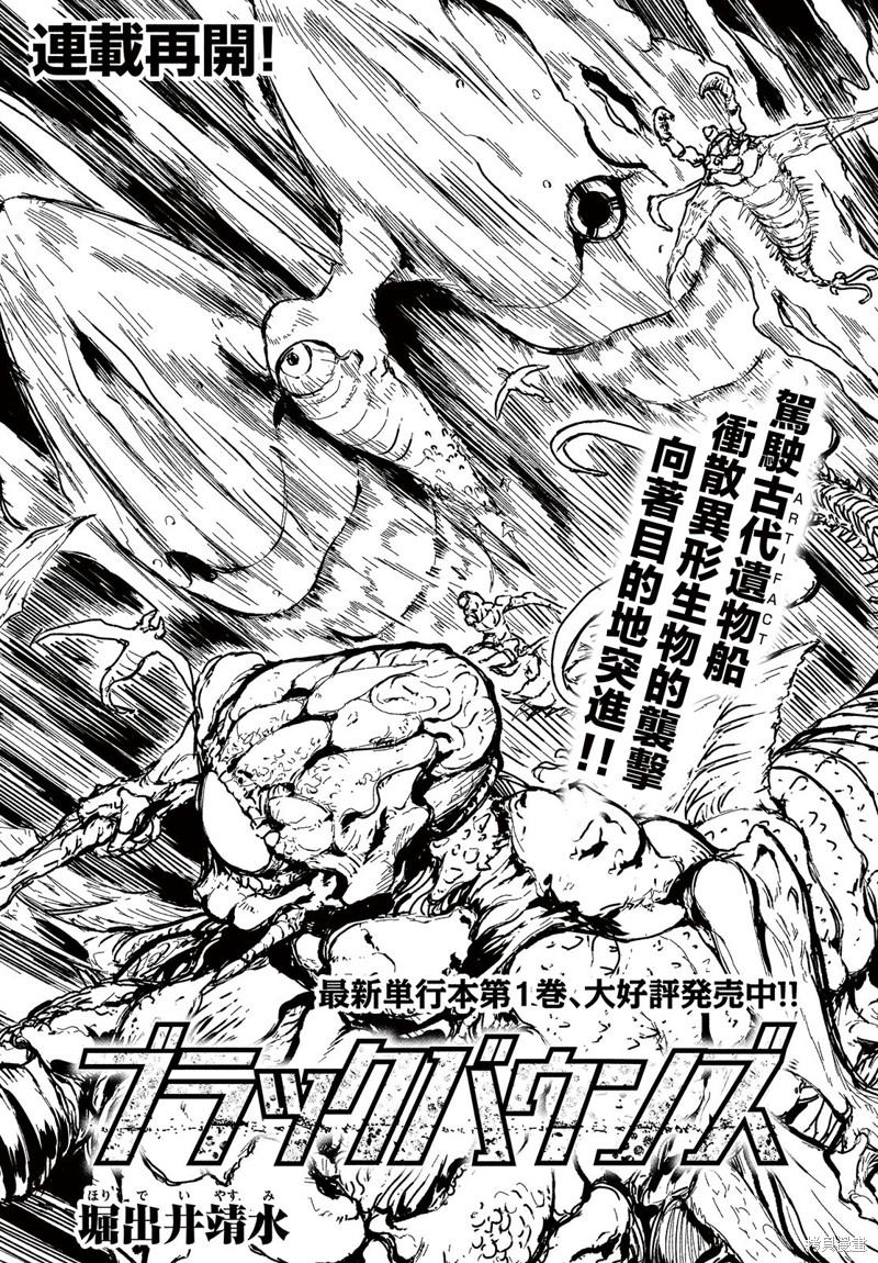 黑界 第11话 转变 第2页