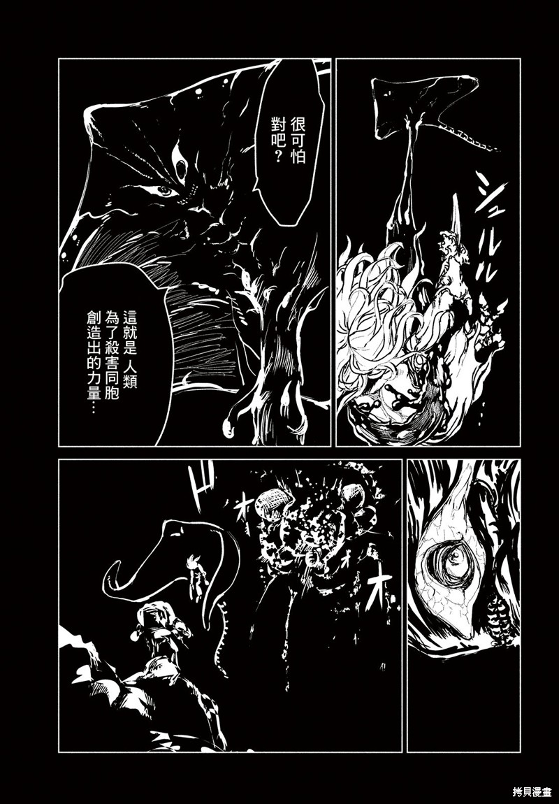 黑界 第11话 转变 第11页