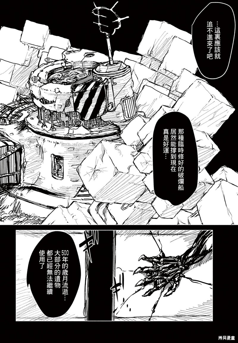 黑界 第11话 转变 第12页