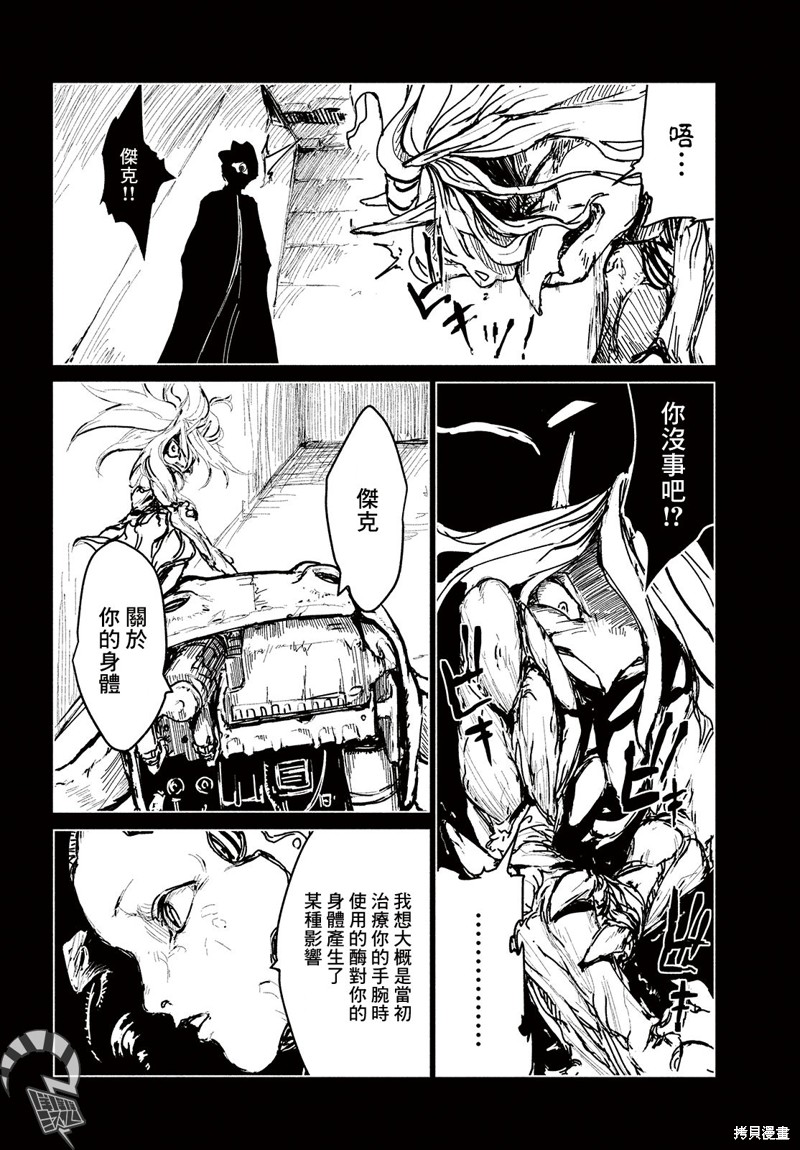 黑界 第11话 转变 第14页