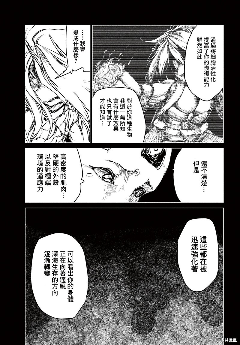 黑界 第11话 转变 第15页