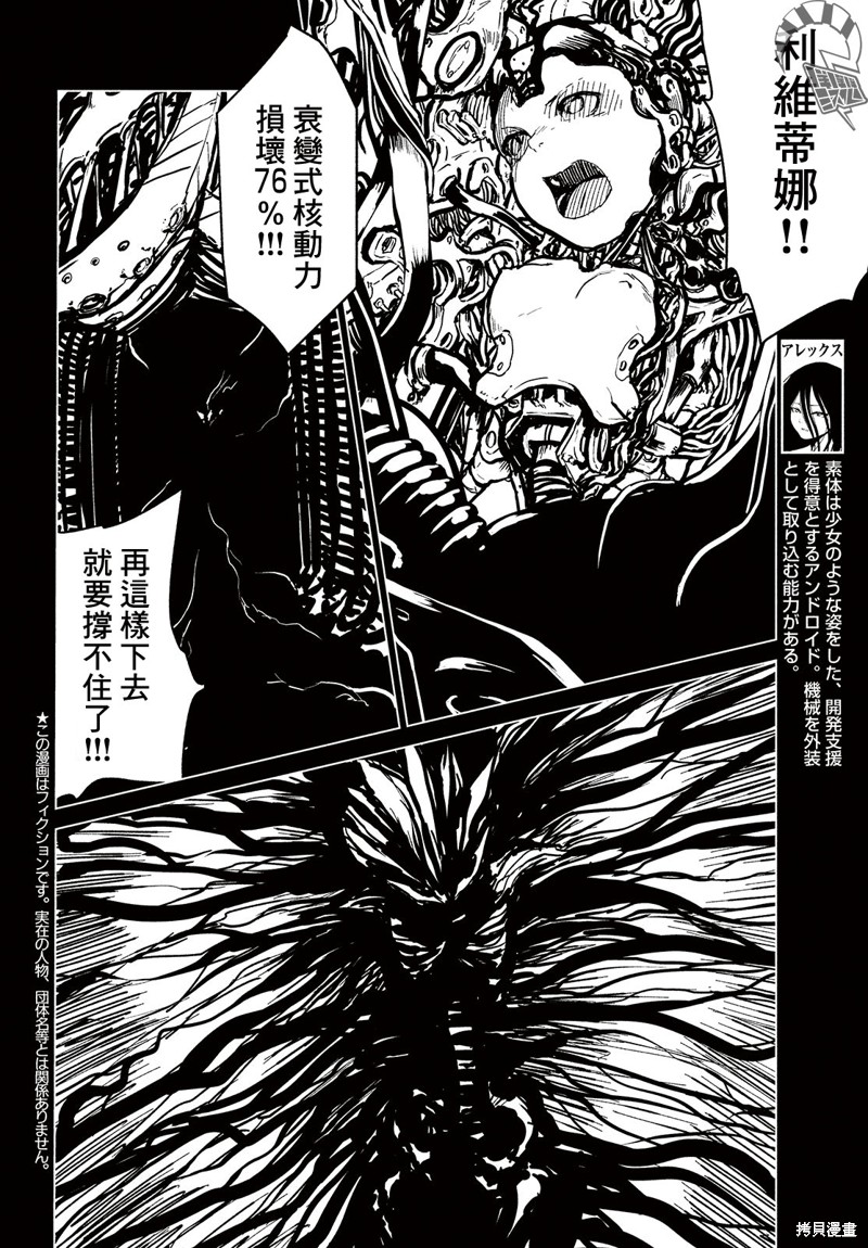 黑界 第11话 转变 第4页