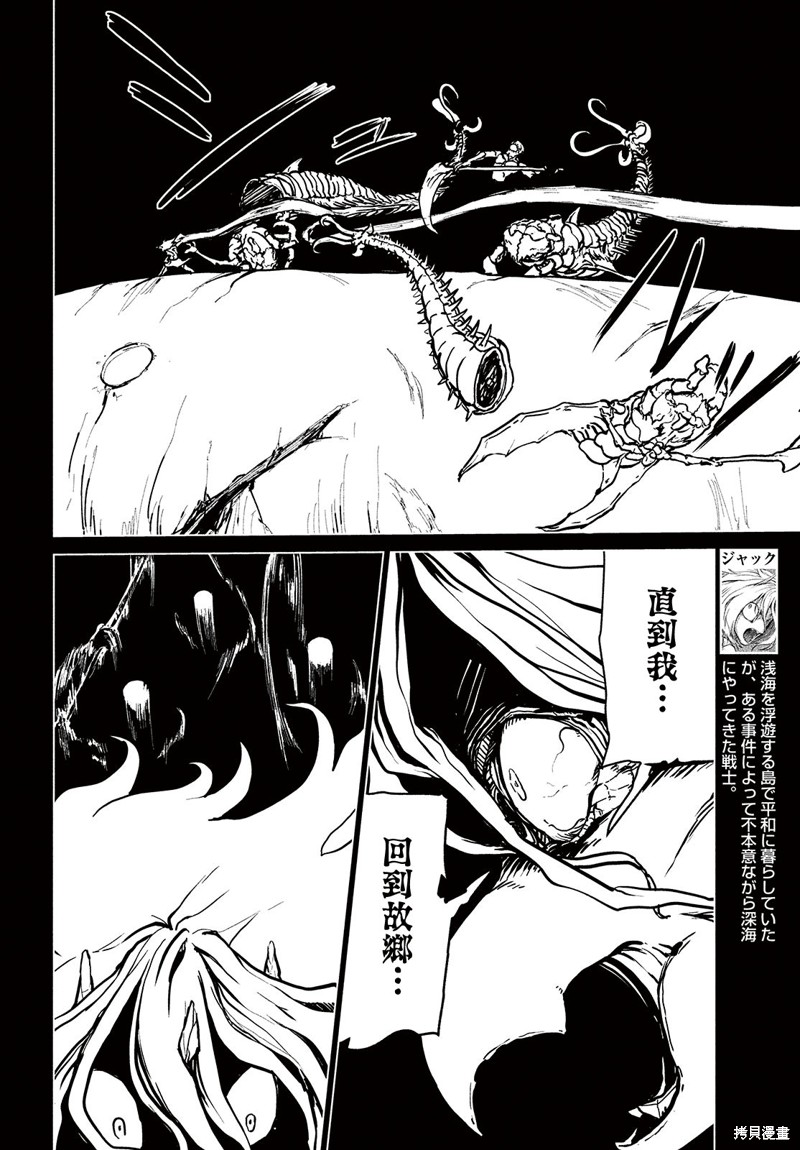 黑界 第11话 转变 第6页
