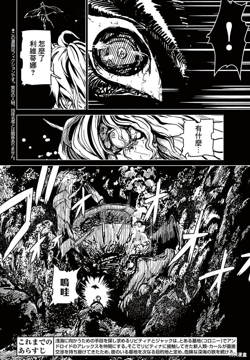 黑界 第12话 破局 第2页