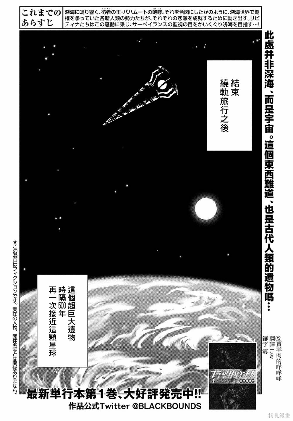 黑界 第13话 混沌的漩涡 第2页