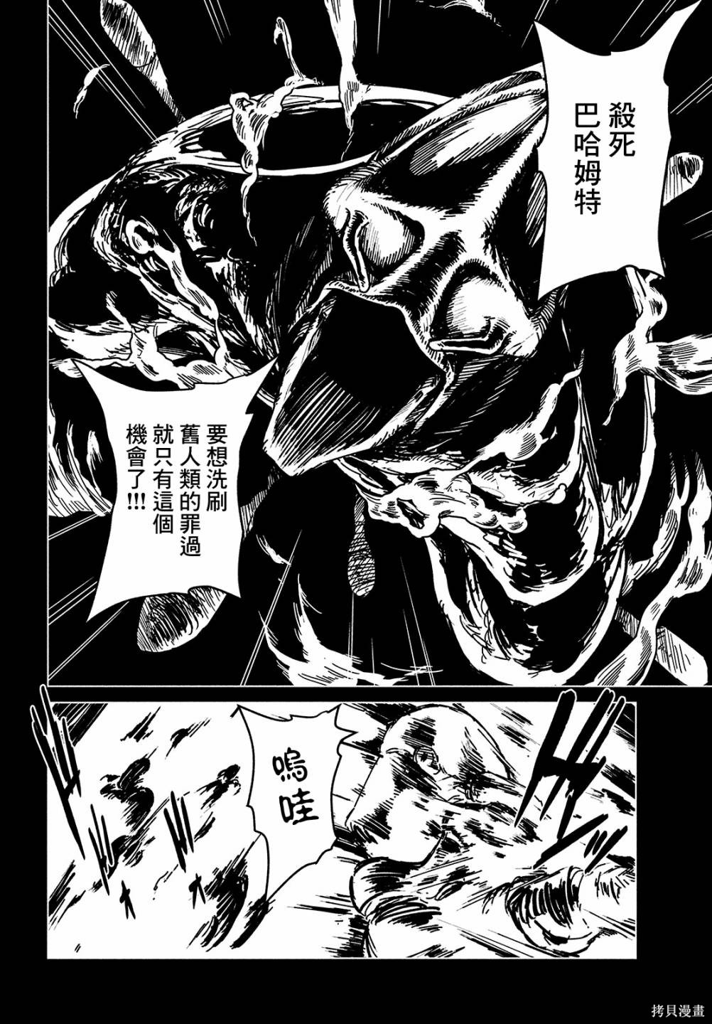 黑界 第13话 混沌的漩涡 第4页