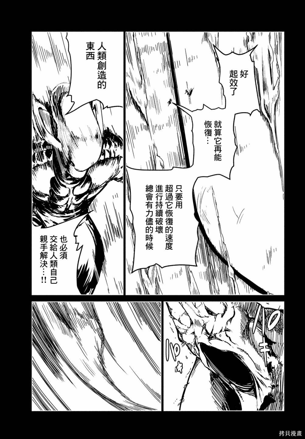 黑界 第13话 混沌的漩涡 第7页